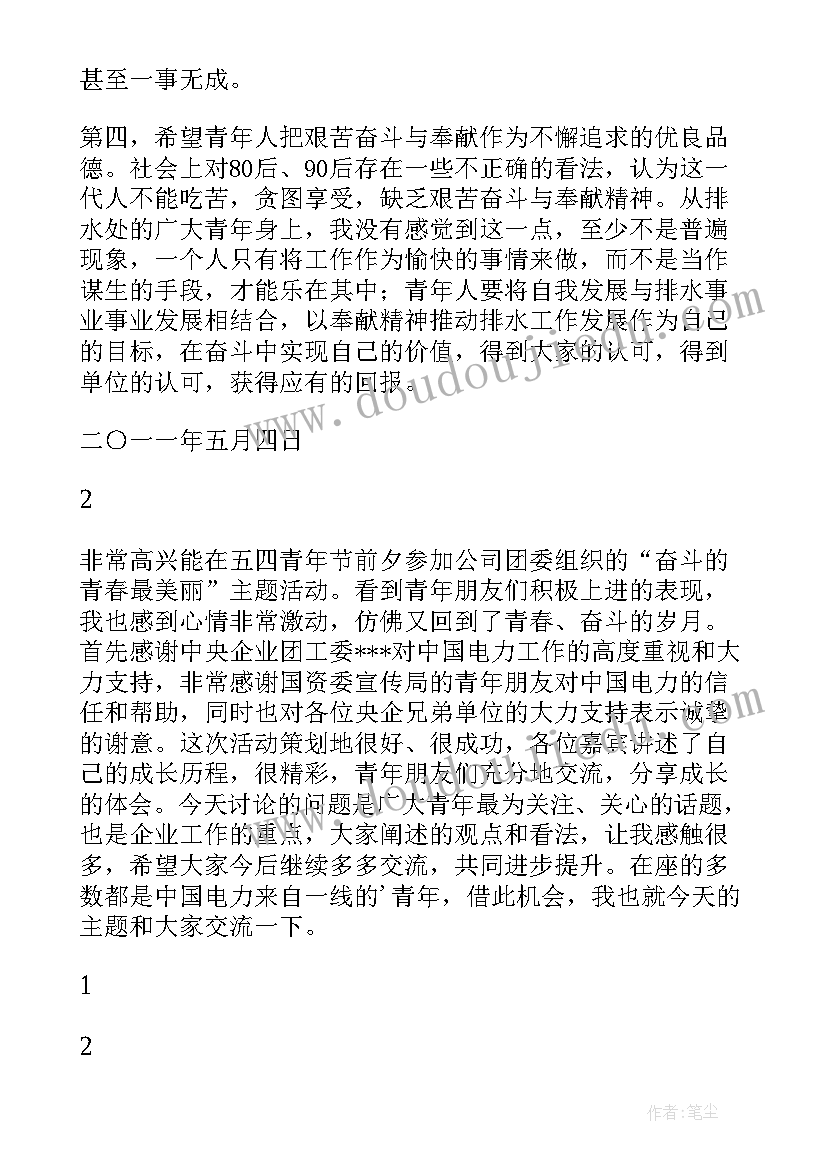 在青年节座谈会上的讲话精彩开场白 纪念五四青年节座谈会上讲话(实用8篇)