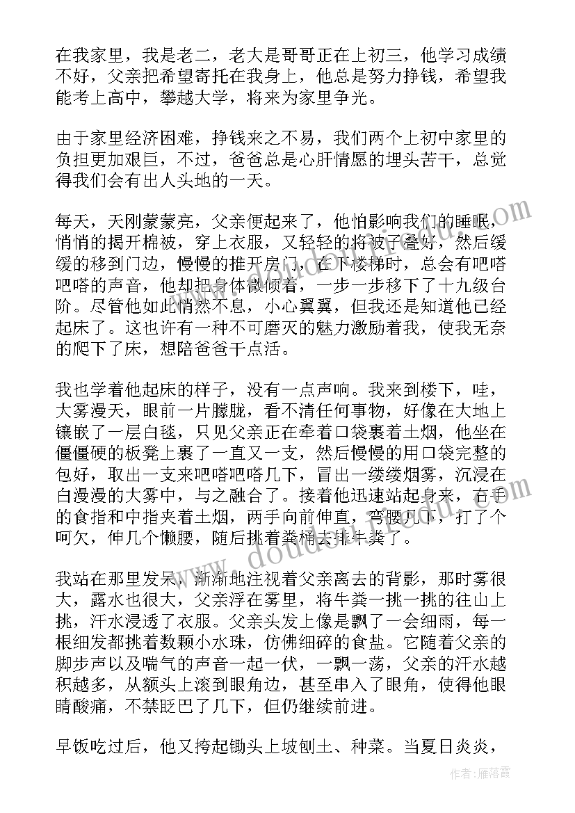 2023年父亲让我感动的事 让人感动的父亲节祝福语(优质8篇)