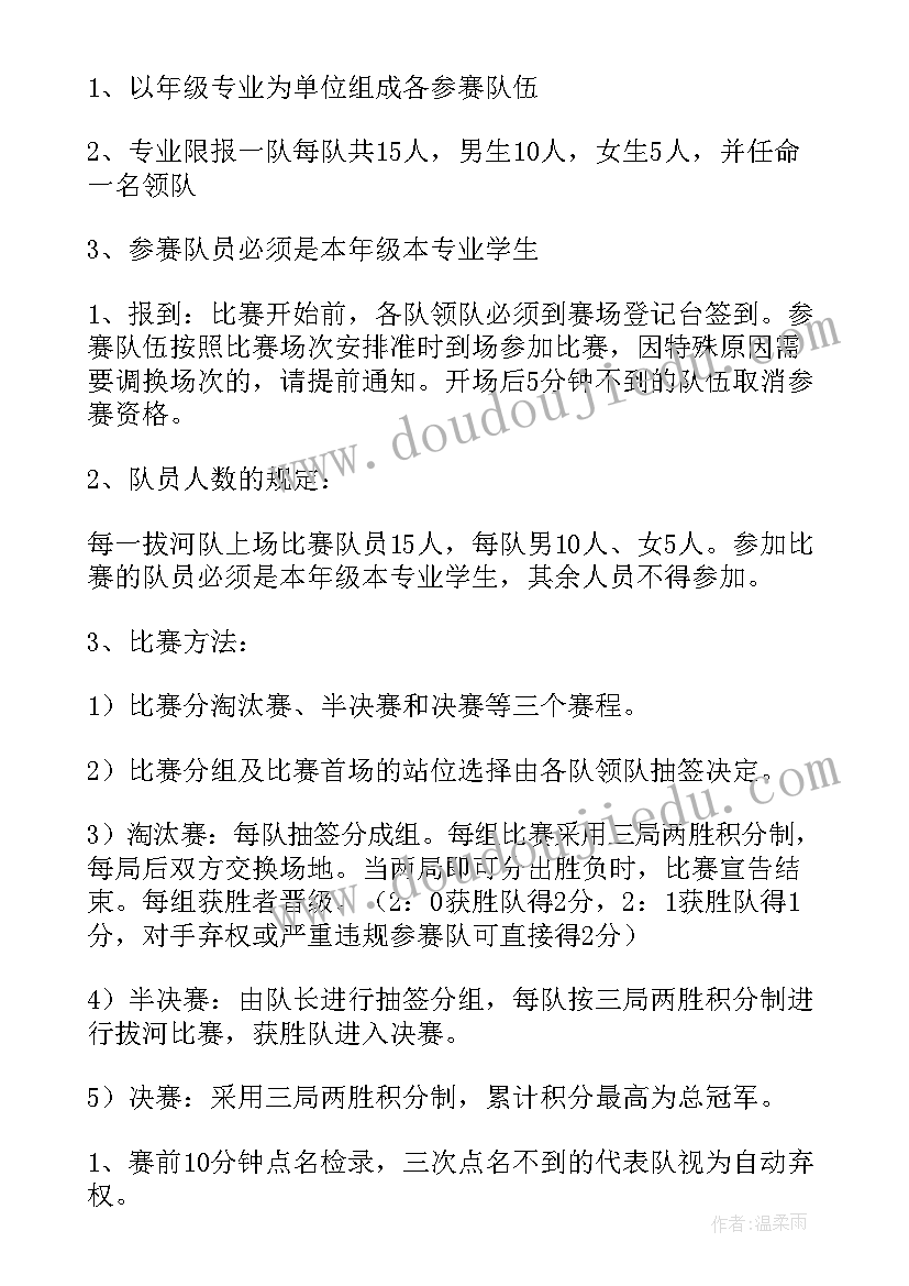 2023年拔河比赛策划方案流程(通用10篇)