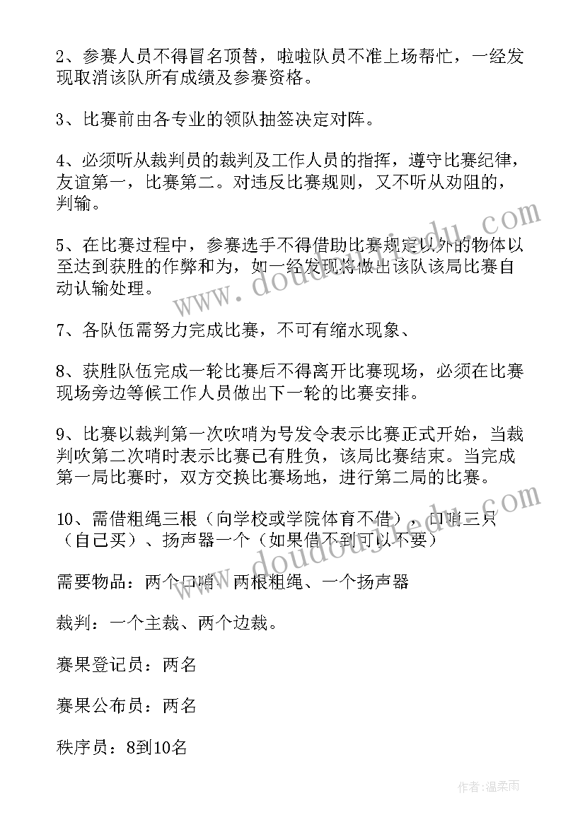 2023年拔河比赛策划方案流程(通用10篇)