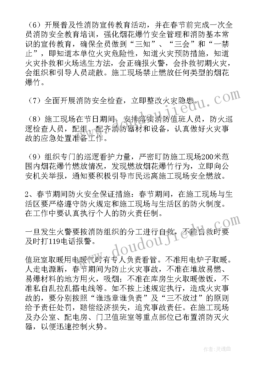 春节火灾防控方案 超市春节期间应急预案(实用8篇)