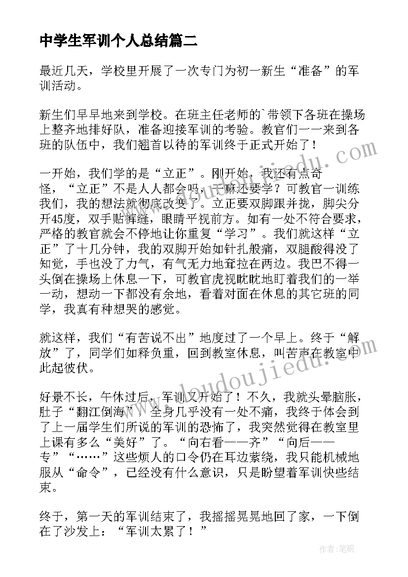 最新中学生军训个人总结 高中学生个人军训总结(优秀6篇)