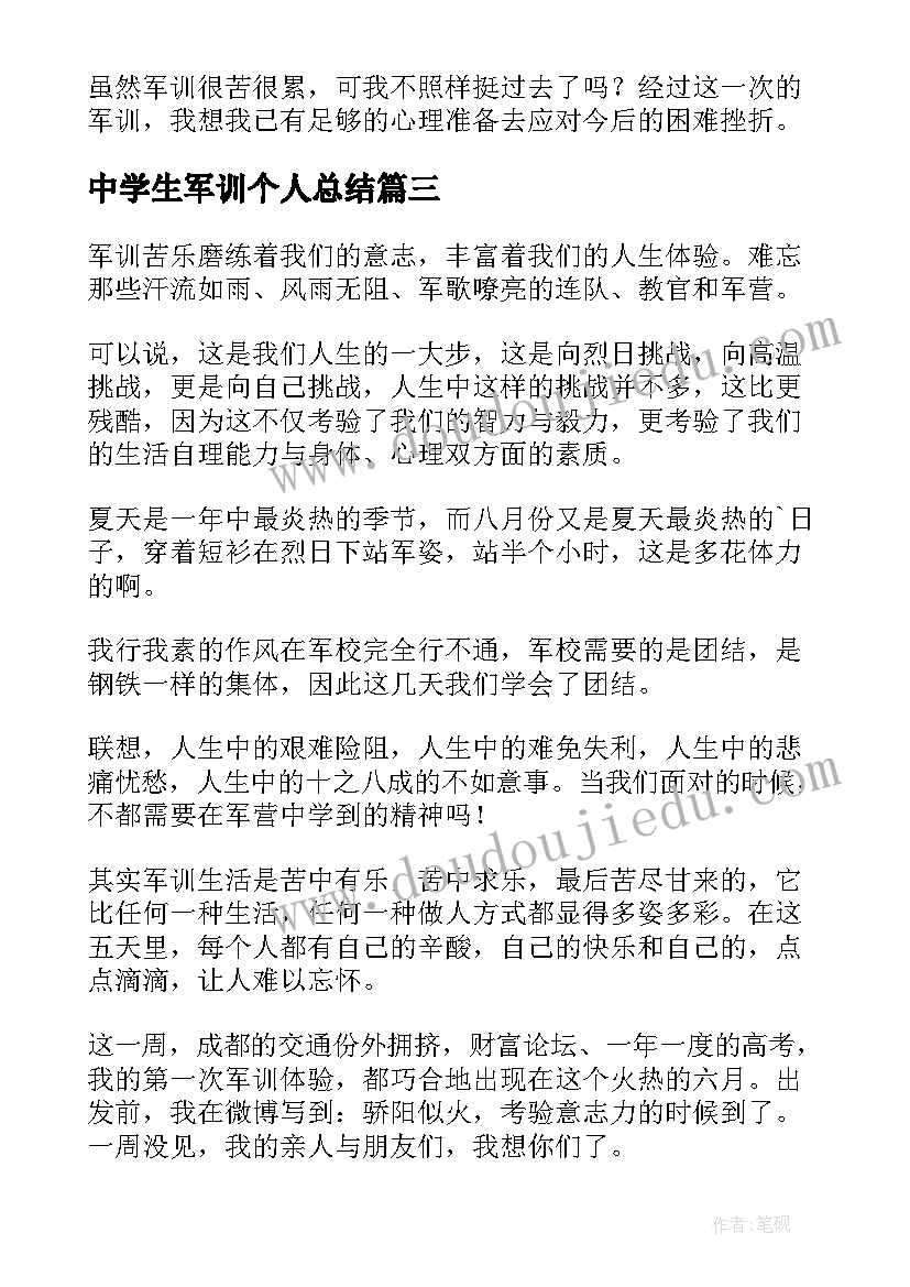 最新中学生军训个人总结 高中学生个人军训总结(优秀6篇)