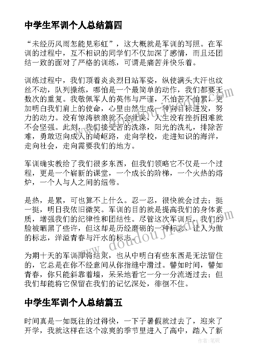 最新中学生军训个人总结 高中学生个人军训总结(优秀6篇)