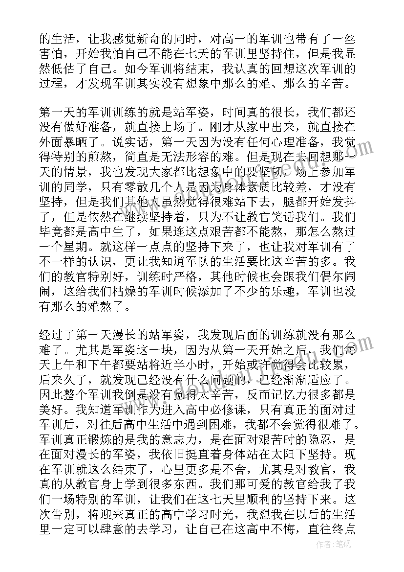 最新中学生军训个人总结 高中学生个人军训总结(优秀6篇)