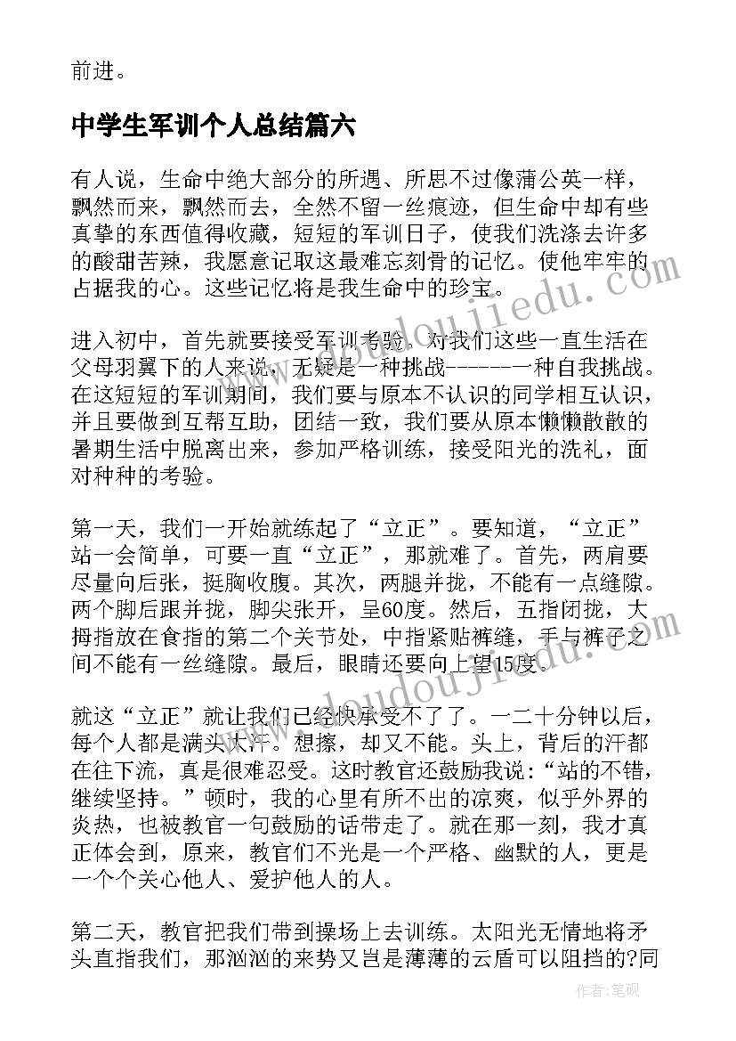 最新中学生军训个人总结 高中学生个人军训总结(优秀6篇)