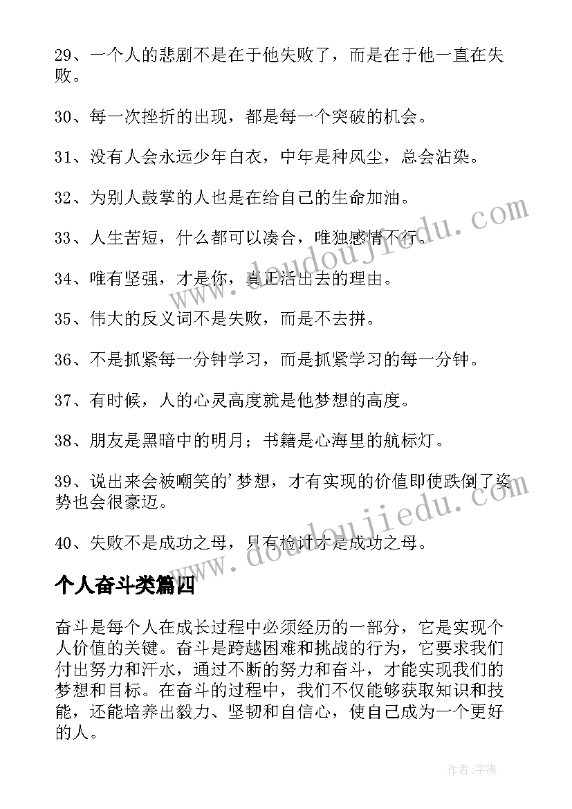 个人奋斗类 民族团结个人奋斗心得体会(精选16篇)