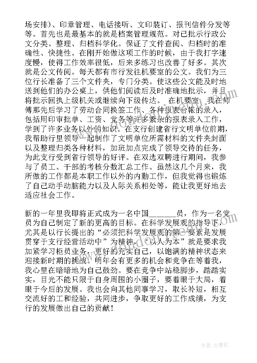 最新银行柜员工作心得体会感悟(汇总8篇)