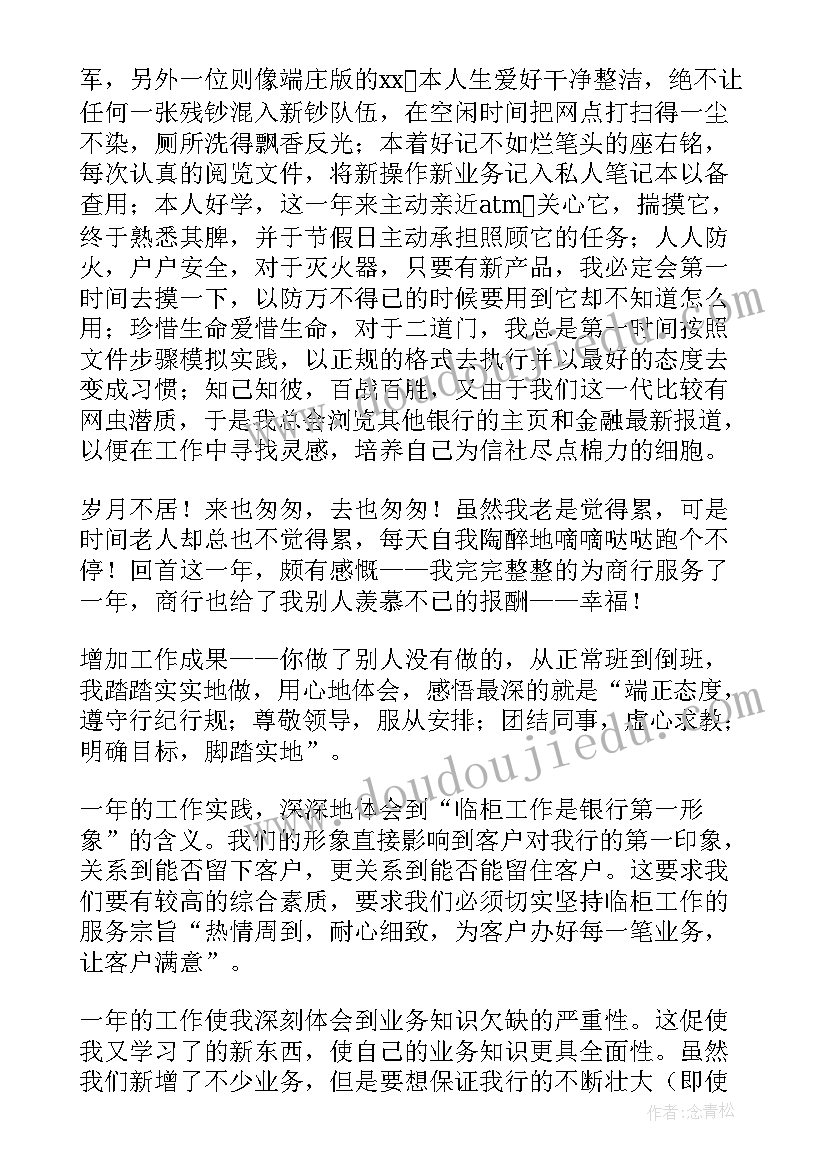 最新银行柜员工作心得体会感悟(汇总8篇)