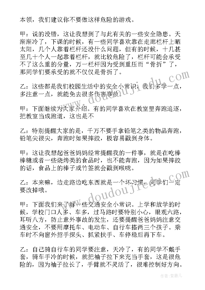 小学广播稿内容(汇总8篇)