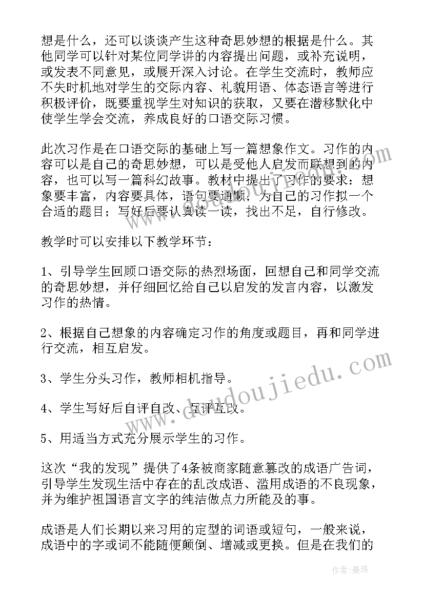 最新新人教版小学语文园地一课文 新人教版一年级语文乌鸦喝水教学设计(优秀13篇)