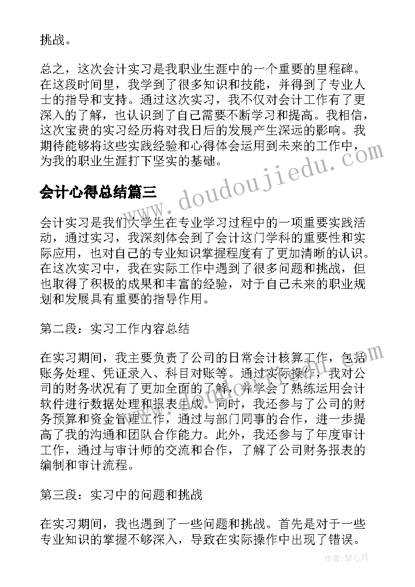 2023年会计心得总结 外贸会计总结心得体会(优质20篇)