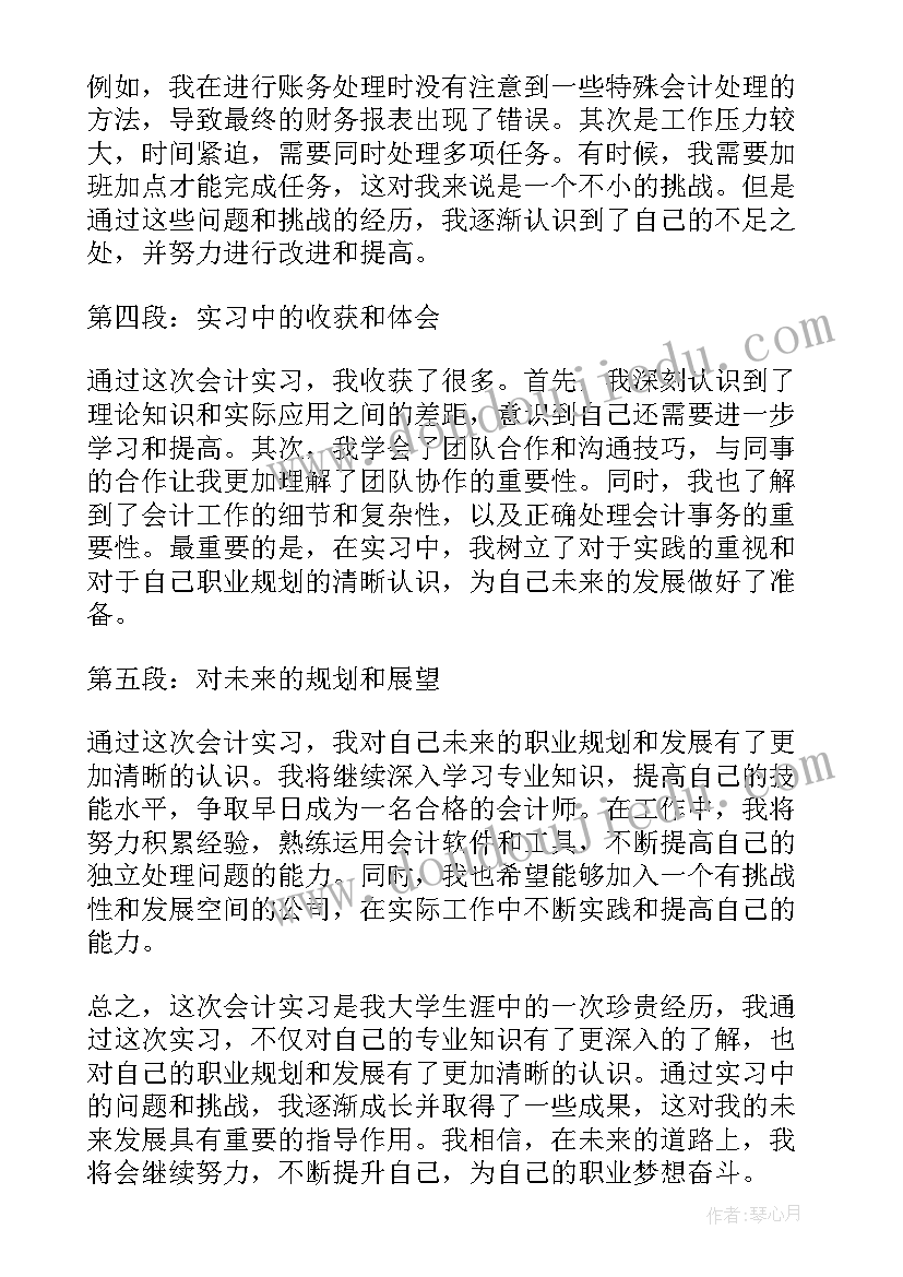 2023年会计心得总结 外贸会计总结心得体会(优质20篇)