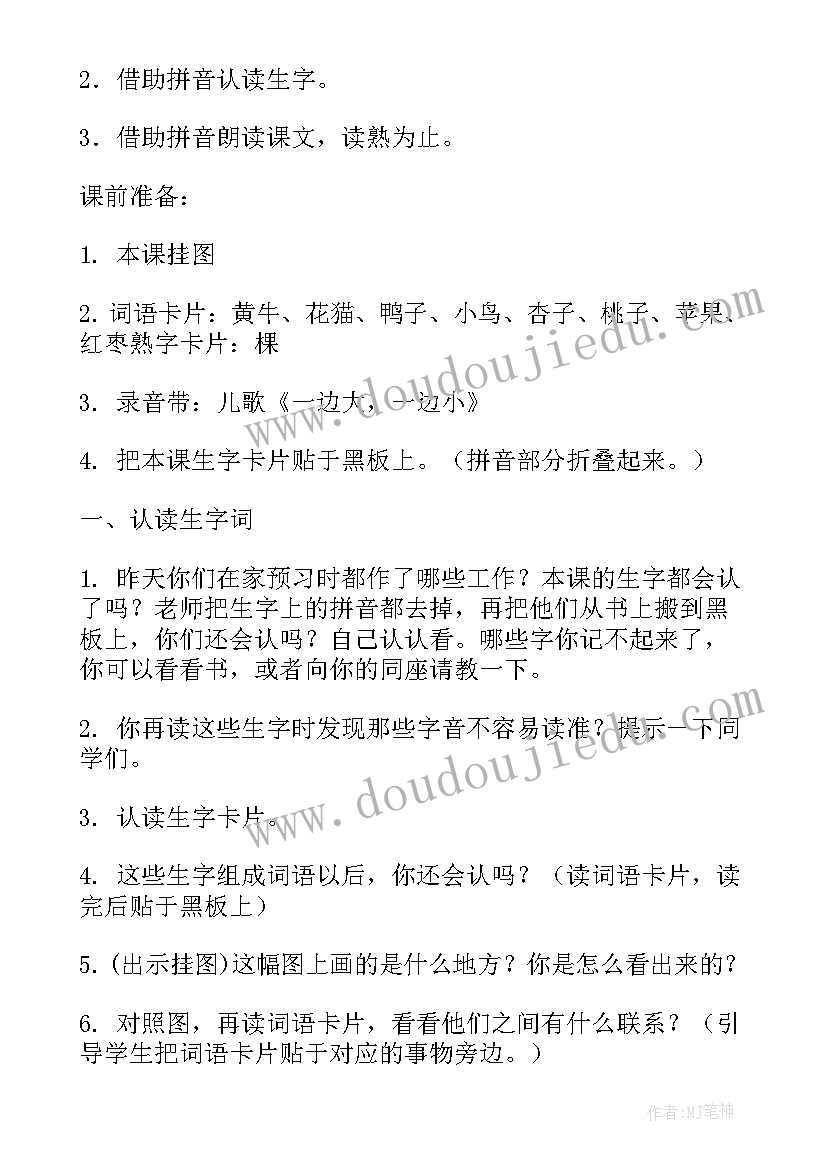 萝卜比一比教案 比一比的教案(模板19篇)