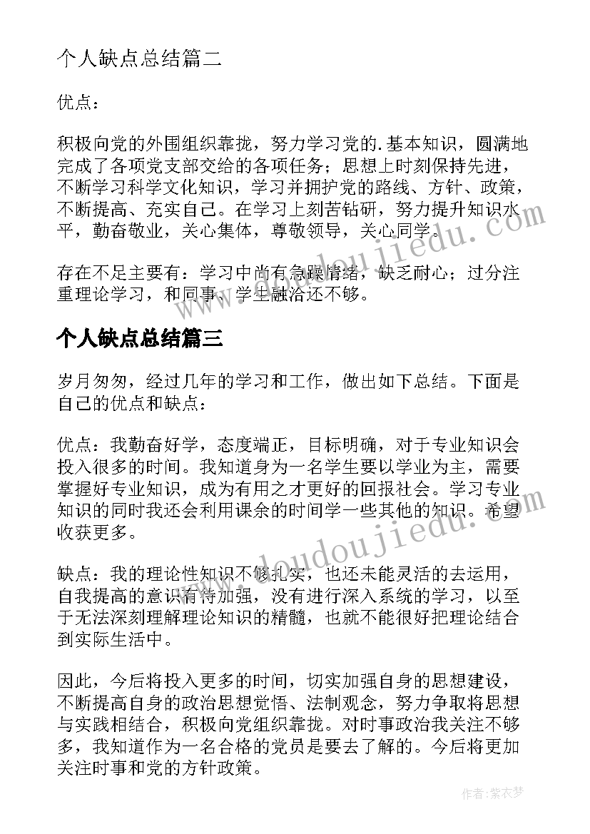 最新个人缺点总结 个人优缺点总结(汇总16篇)