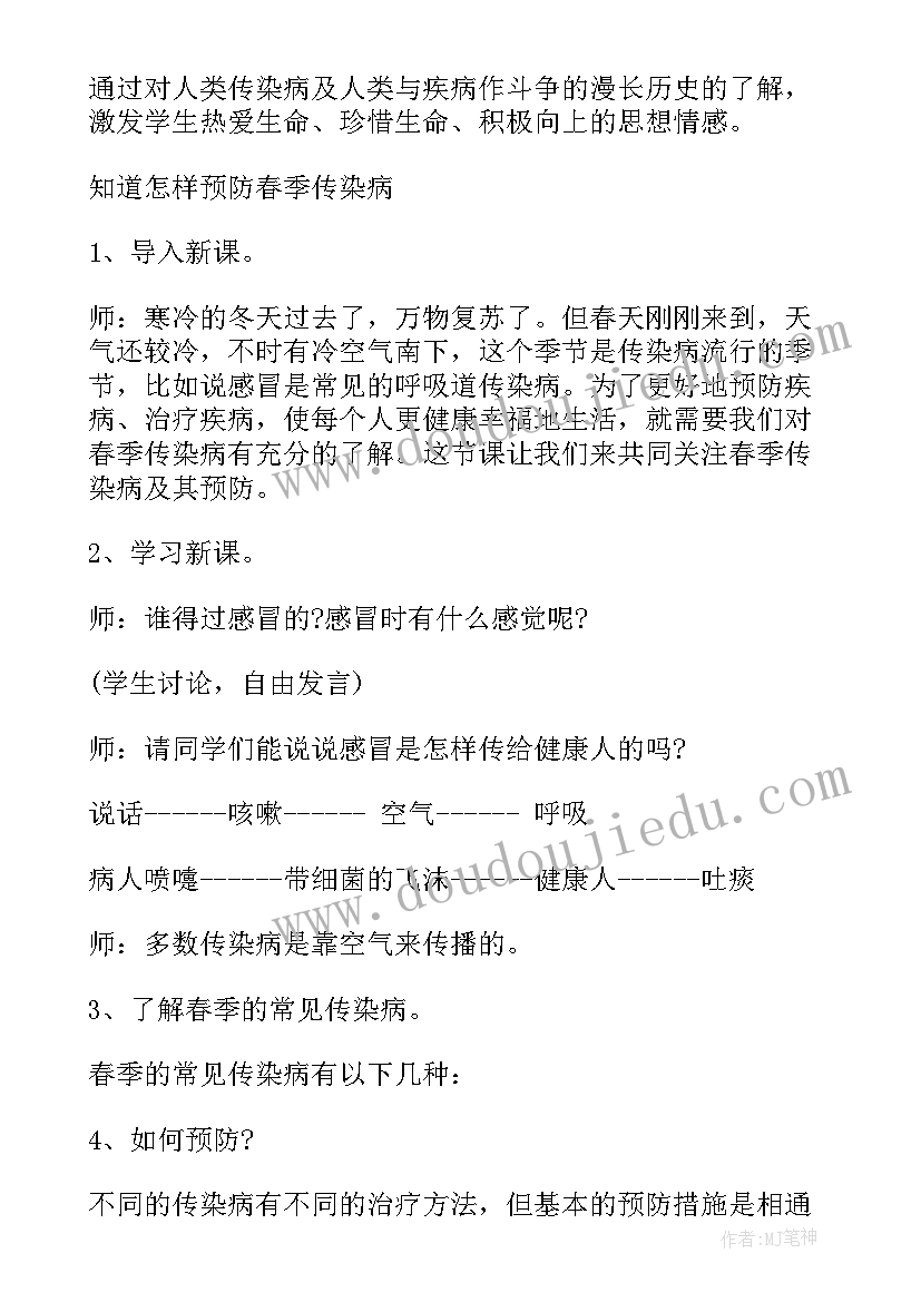 最新春季传染病的预防知识宣传标语 幼儿园春季传染病预防知识宣传(通用20篇)