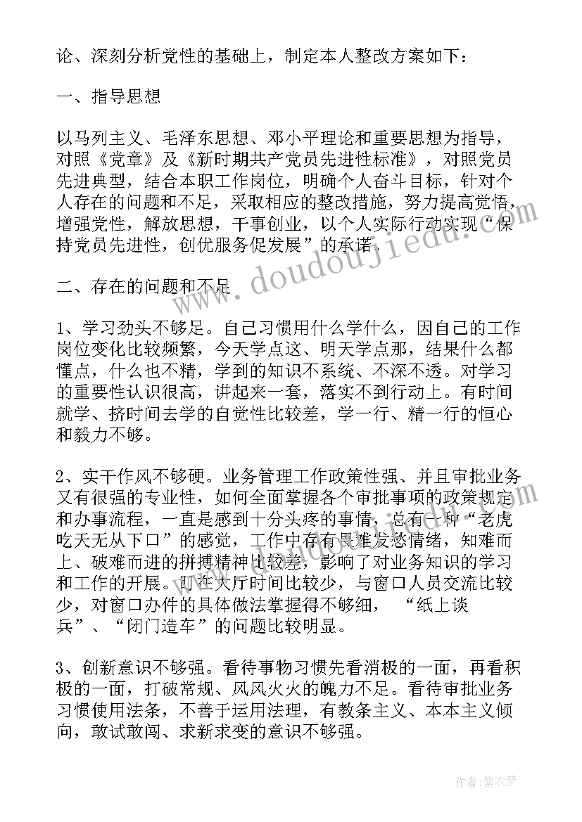 述职报告存在问题及整改措施 党员存在问题与整改措施(优秀8篇)