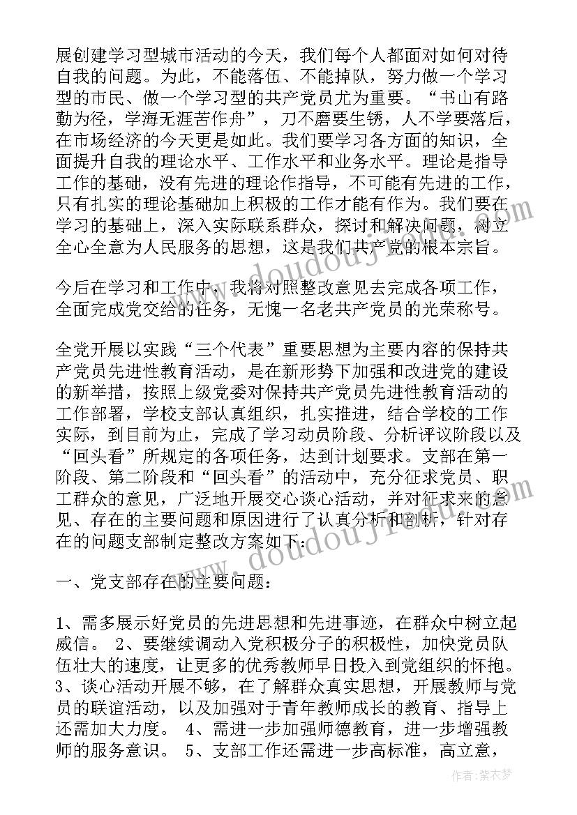 述职报告存在问题及整改措施 党员存在问题与整改措施(优秀8篇)