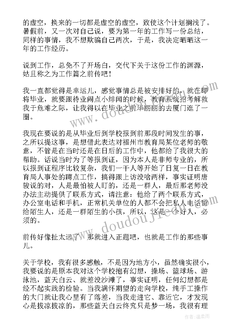 最新小学教师年度总结考核个人总结(模板10篇)