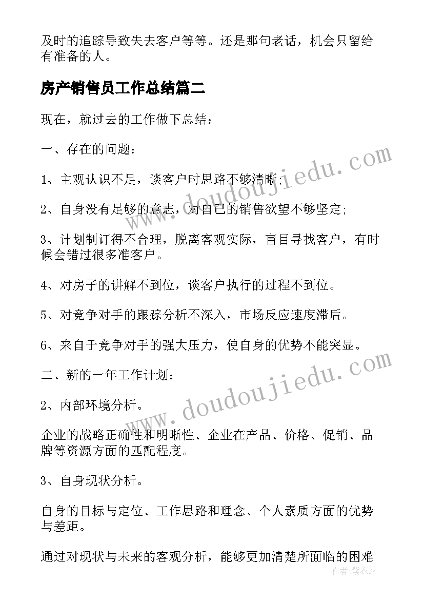 2023年房产销售员工作总结 房产销售人员年度工作总结(大全8篇)