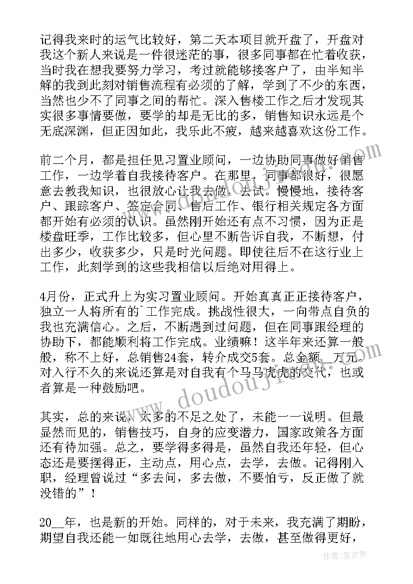 2023年房产销售员工作总结 房产销售人员年度工作总结(大全8篇)