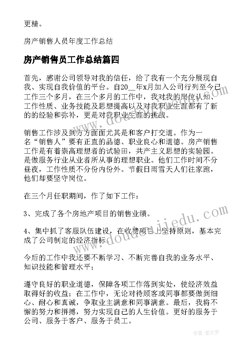 2023年房产销售员工作总结 房产销售人员年度工作总结(大全8篇)