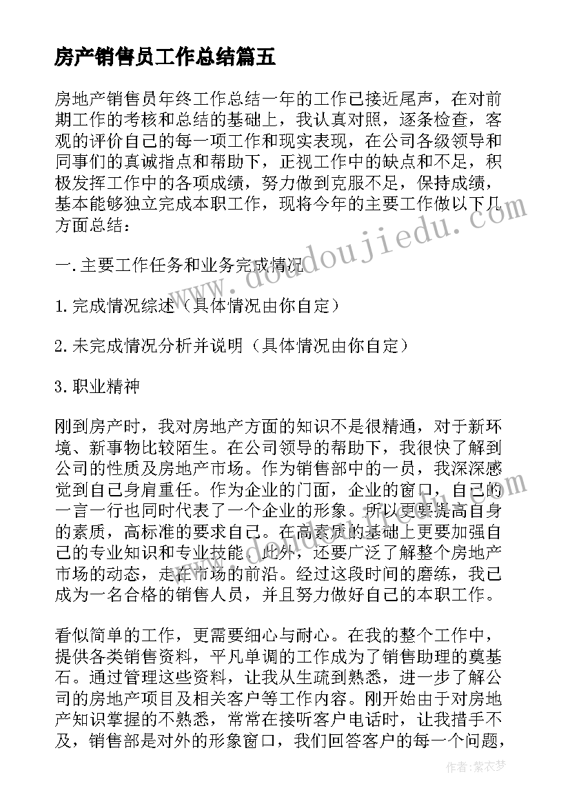 2023年房产销售员工作总结 房产销售人员年度工作总结(大全8篇)