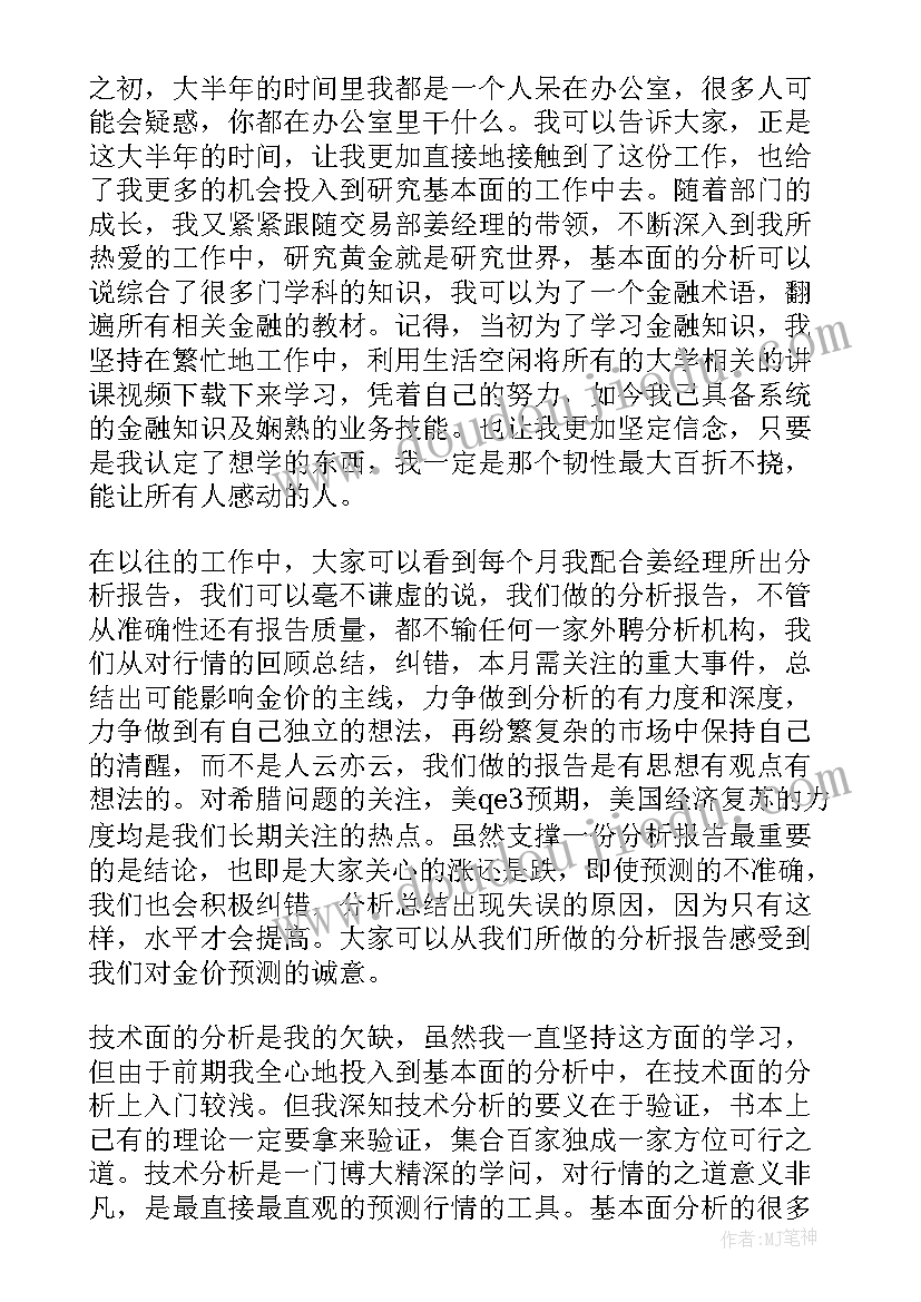 竞聘演讲精彩(优质17篇)