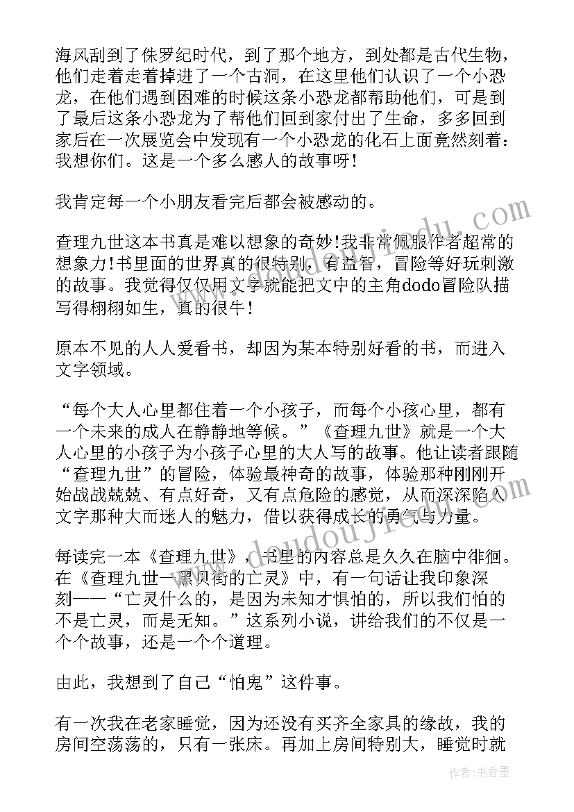 最新查理九世的阅读笔记 小学查理九世读书笔记(优质19篇)