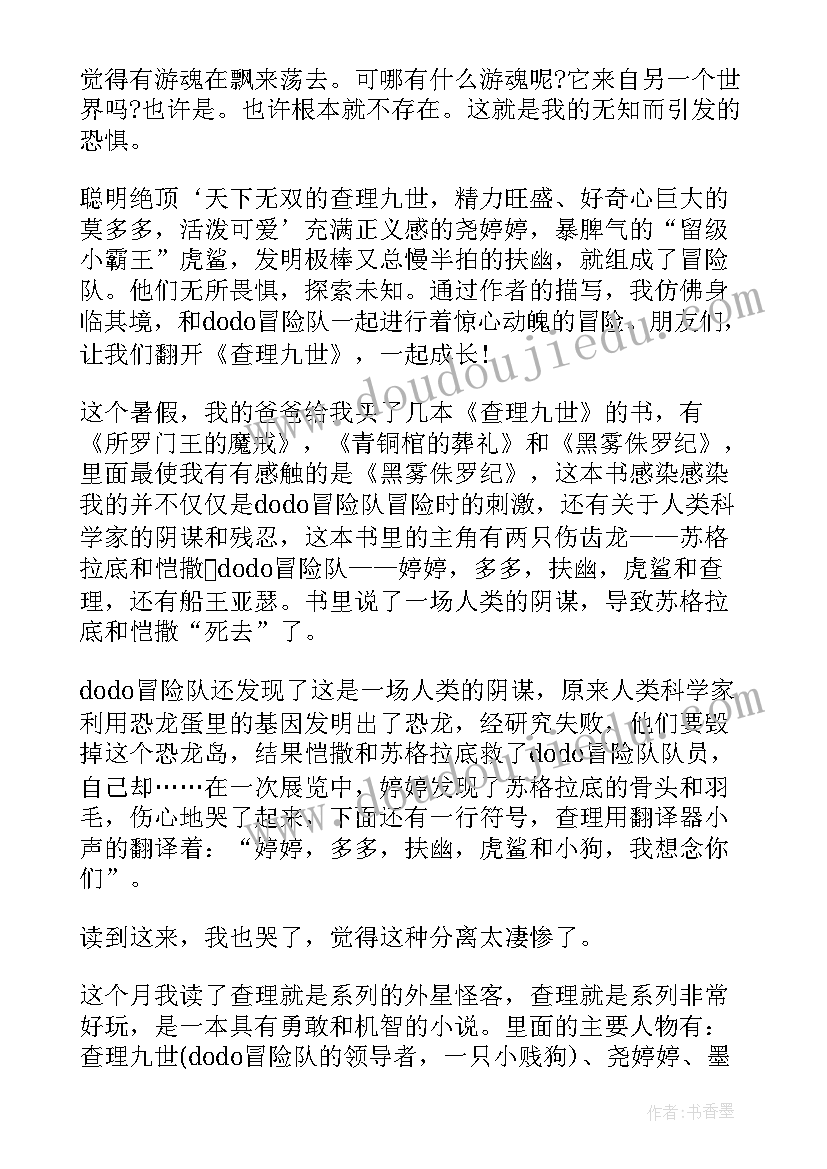 最新查理九世的阅读笔记 小学查理九世读书笔记(优质19篇)