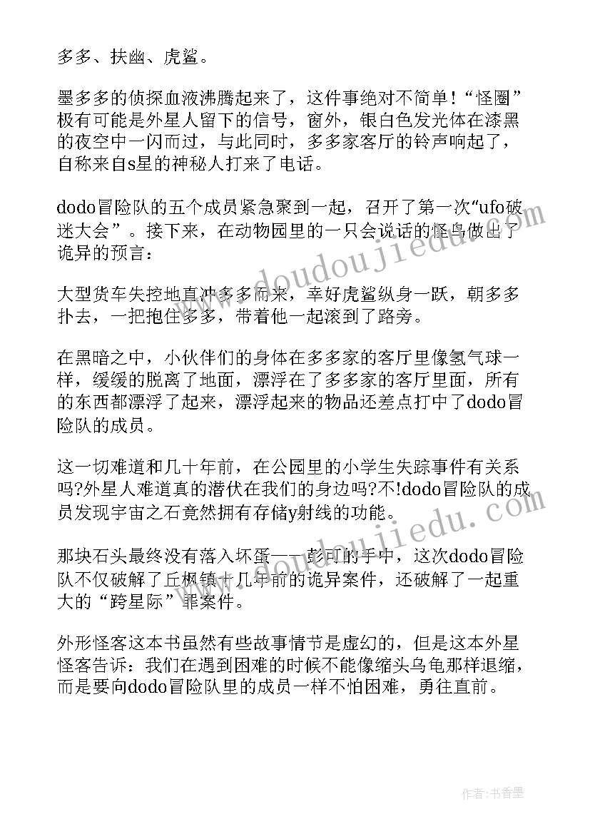 最新查理九世的阅读笔记 小学查理九世读书笔记(优质19篇)