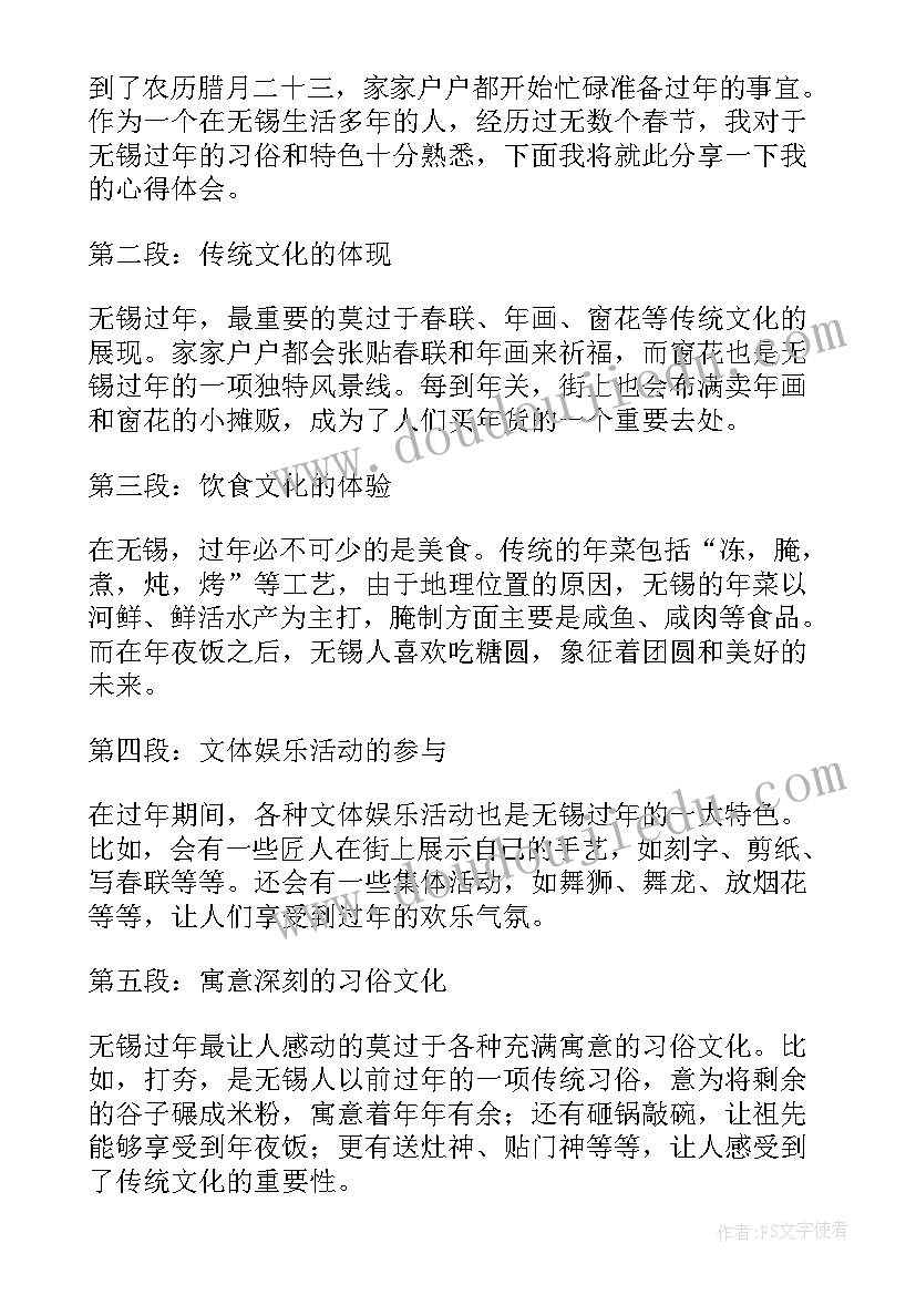 过年百字四年级 无锡过年的心得体会一百字(模板8篇)