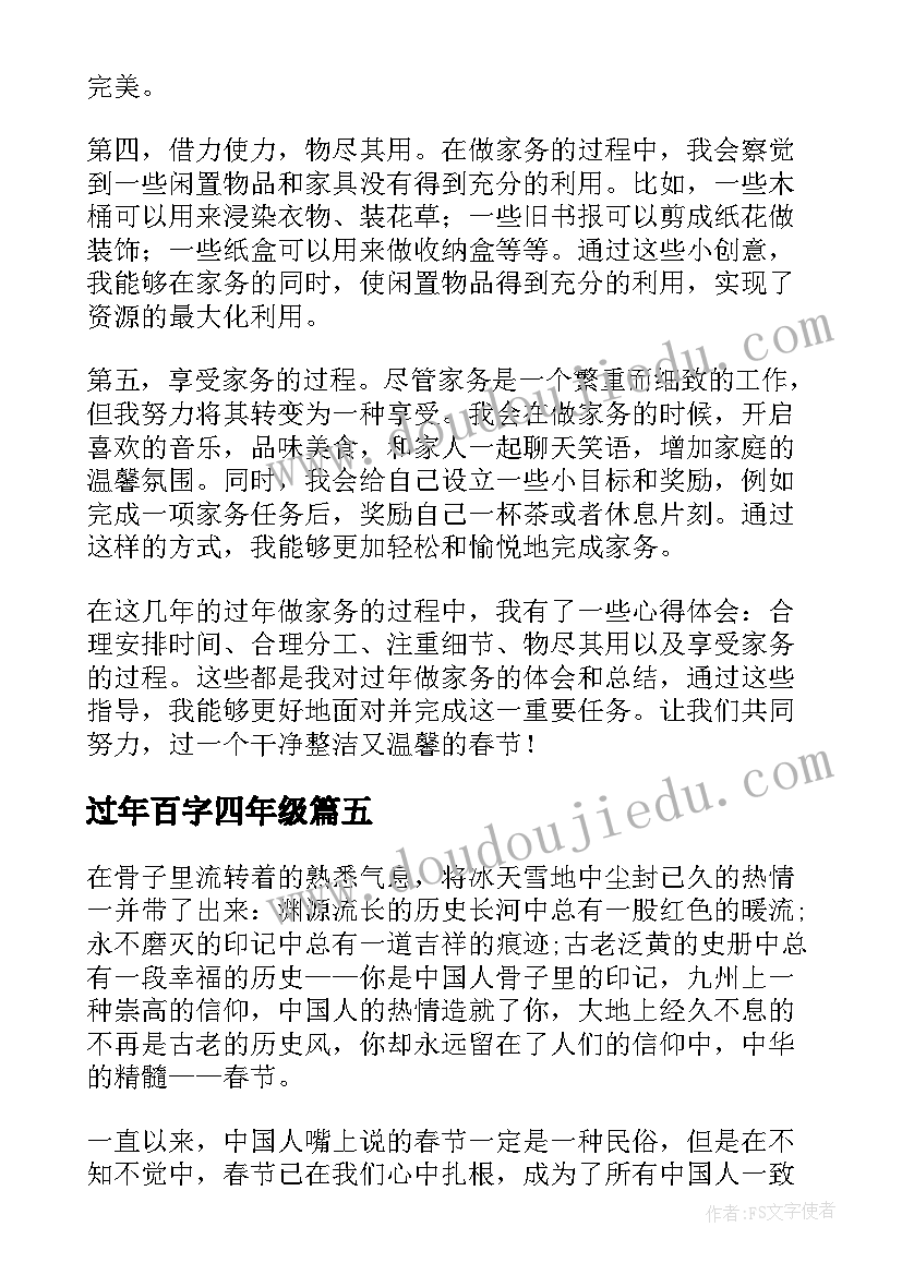 过年百字四年级 无锡过年的心得体会一百字(模板8篇)