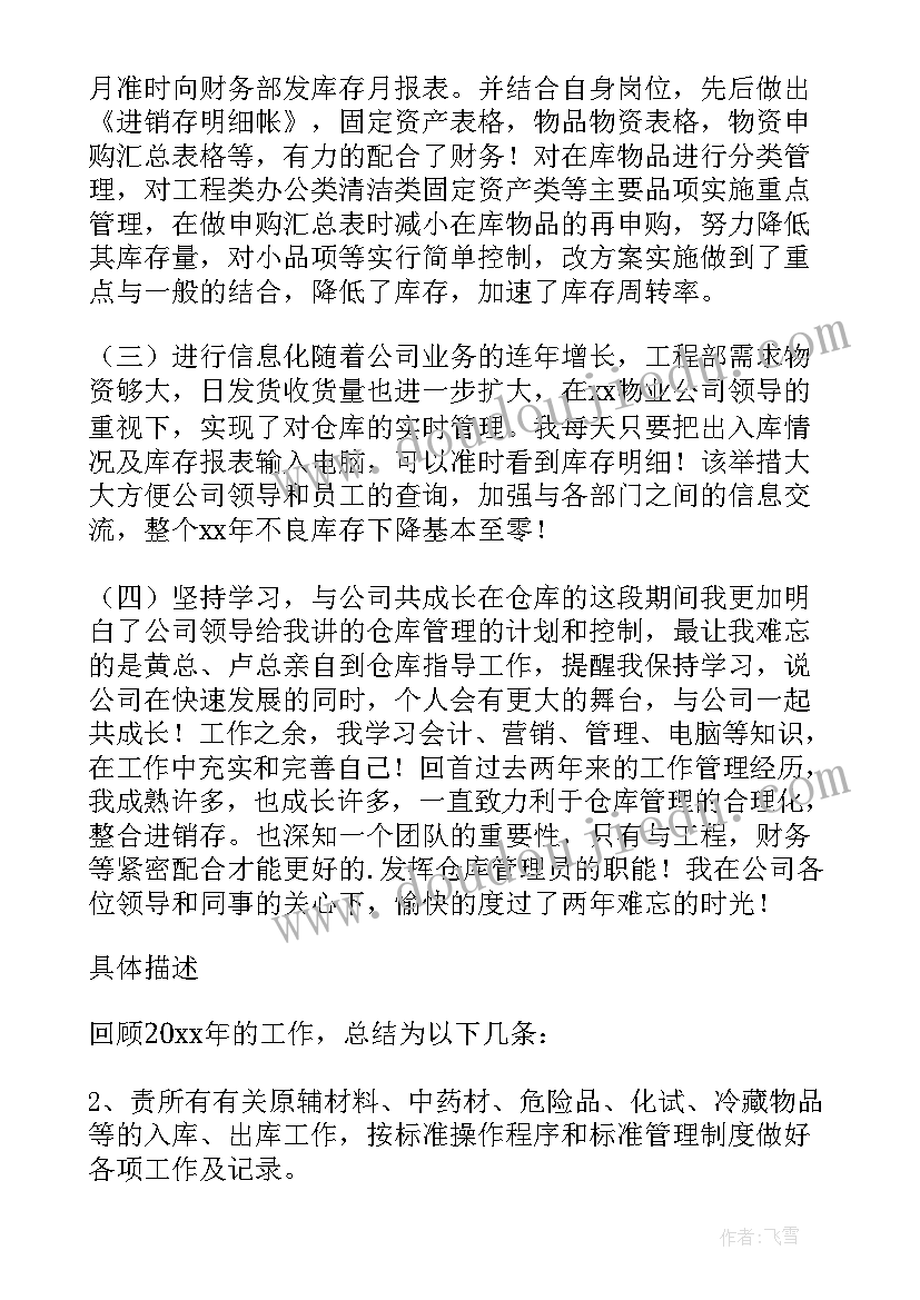 最新物流仓库管理年终总结(精选17篇)