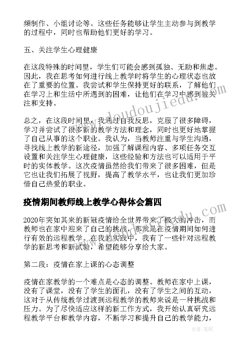 疫情期间教师线上教学心得体会(优秀17篇)