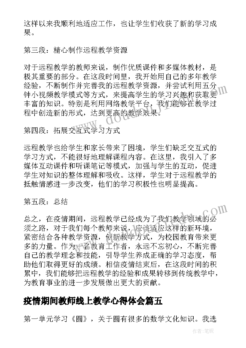 疫情期间教师线上教学心得体会(优秀17篇)