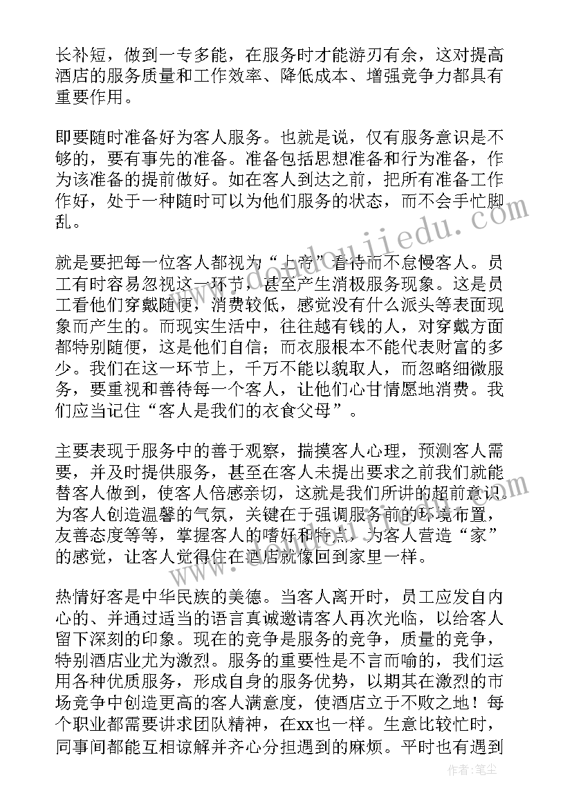 最新酒店服务员个人工作情况总结 酒店服务员个人工作总结(优秀8篇)