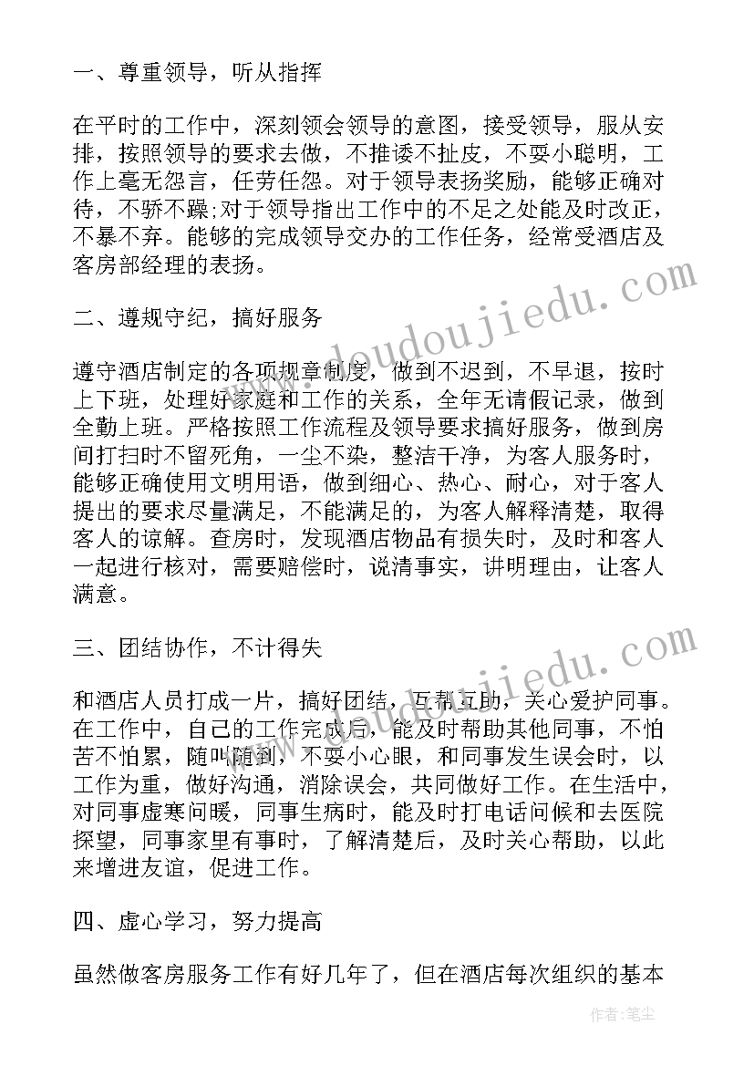 最新酒店服务员个人工作情况总结 酒店服务员个人工作总结(优秀8篇)