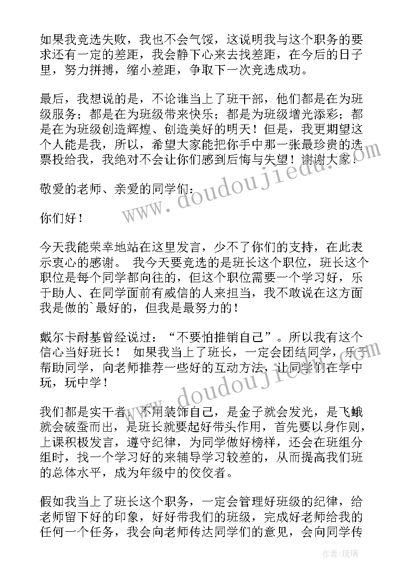 小学五年级竞选班长演讲稿 小学五年级班长竞选演讲稿(通用8篇)