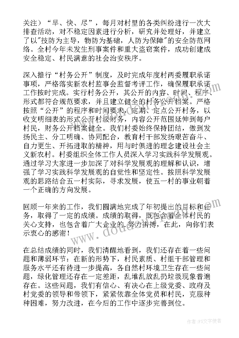 村委会工作总结(优秀16篇)