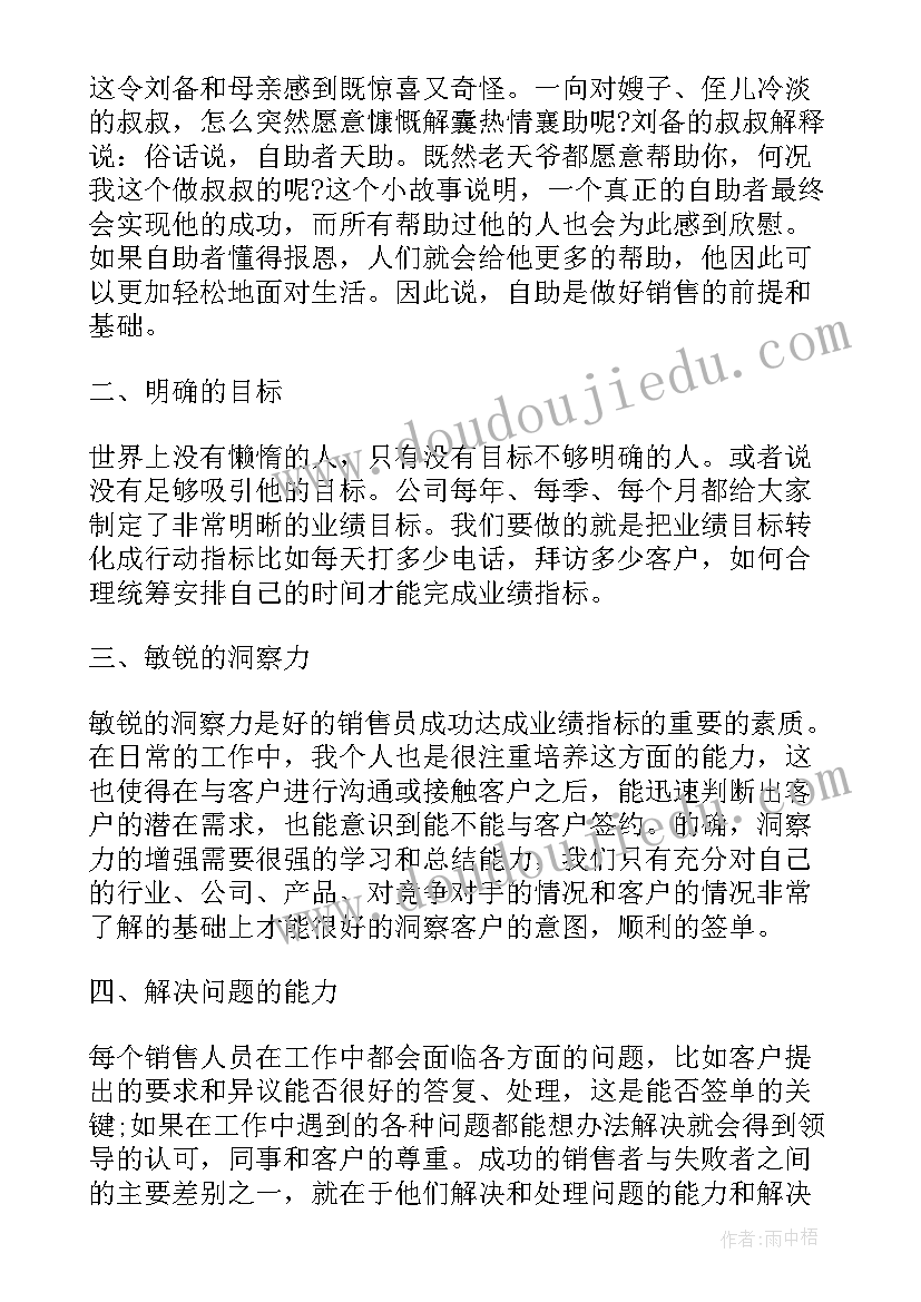 最新珠宝销售总结和心得简文(优秀6篇)