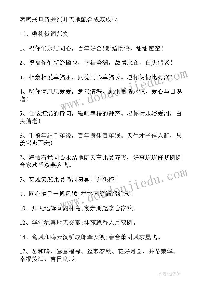 最新结婚红包的祝福寄语(通用8篇)