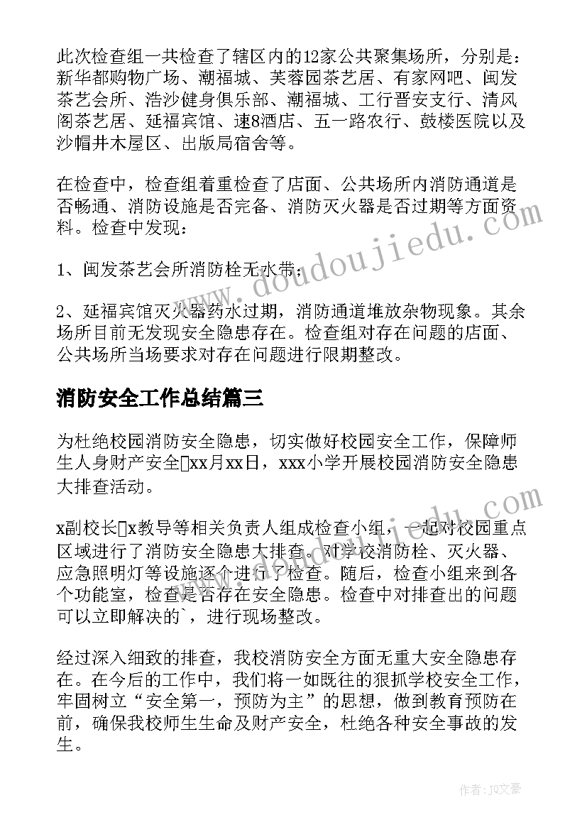 消防安全工作总结(精选5篇)