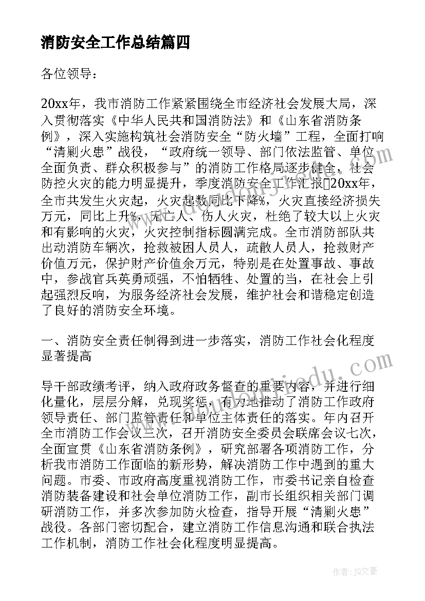 消防安全工作总结(精选5篇)