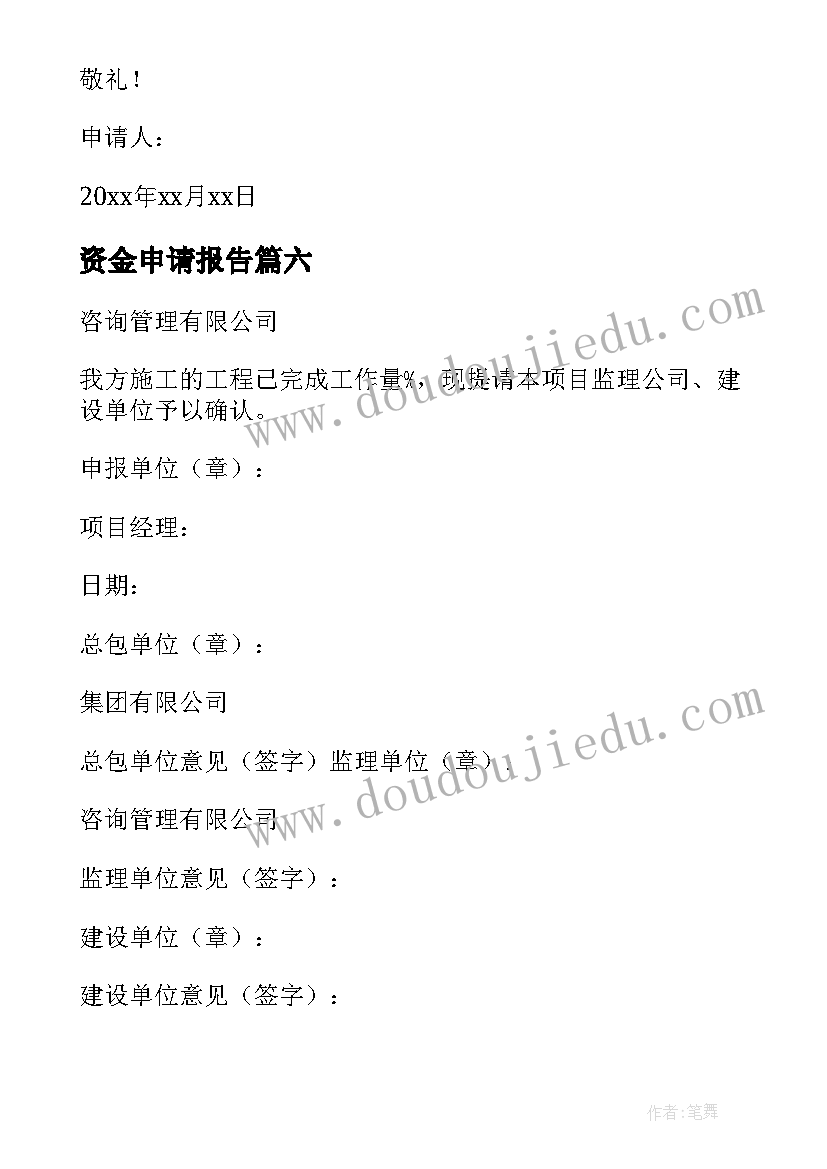 2023年资金申请报告(实用19篇)