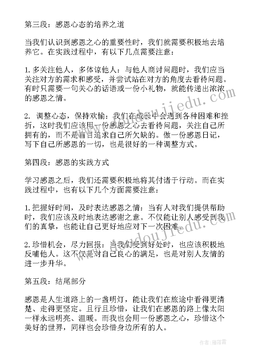 2023年感恩班会心得体会(实用19篇)