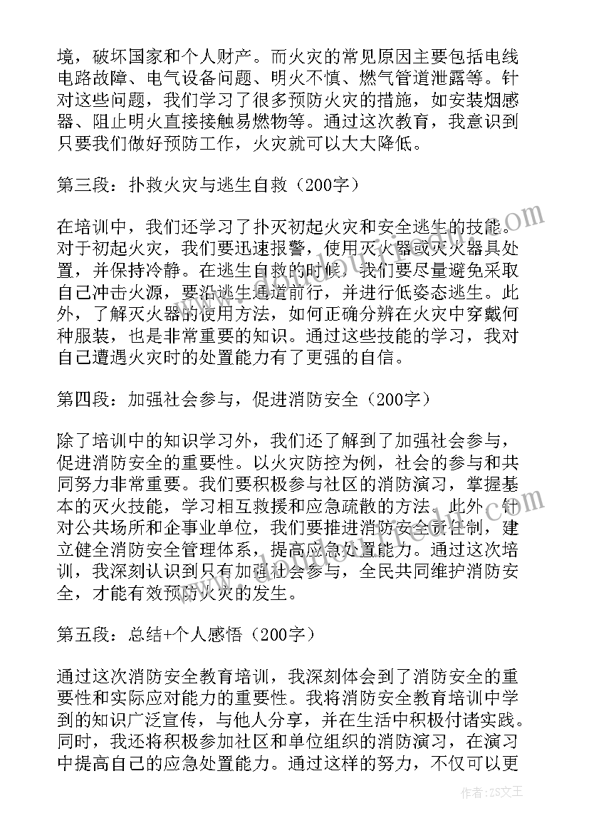 全民消防安全教育宣传语(通用8篇)