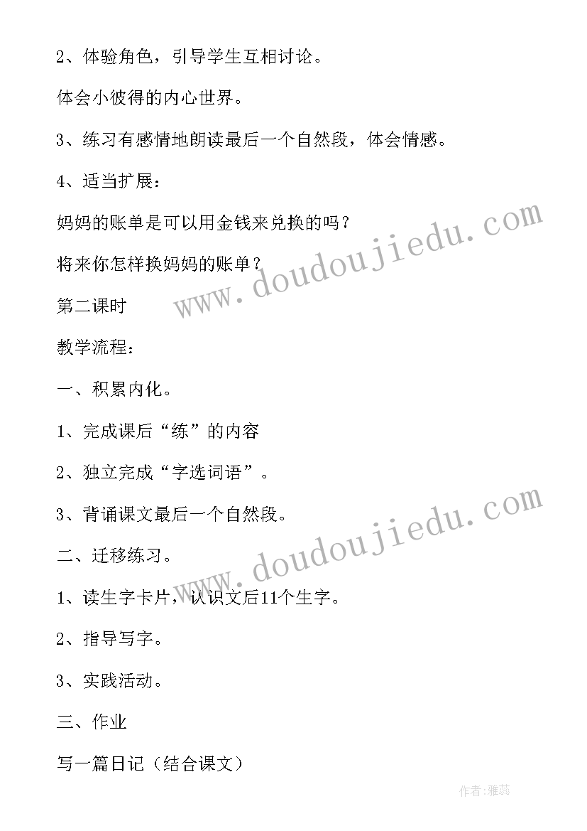 最新对账单可以作为起诉的证据吗 亲情账单心得体会大学(优质8篇)