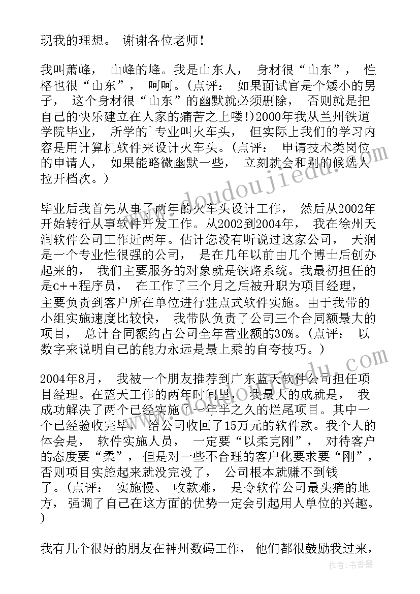 考研复试的英语自我介绍面试技巧有哪些(优秀8篇)