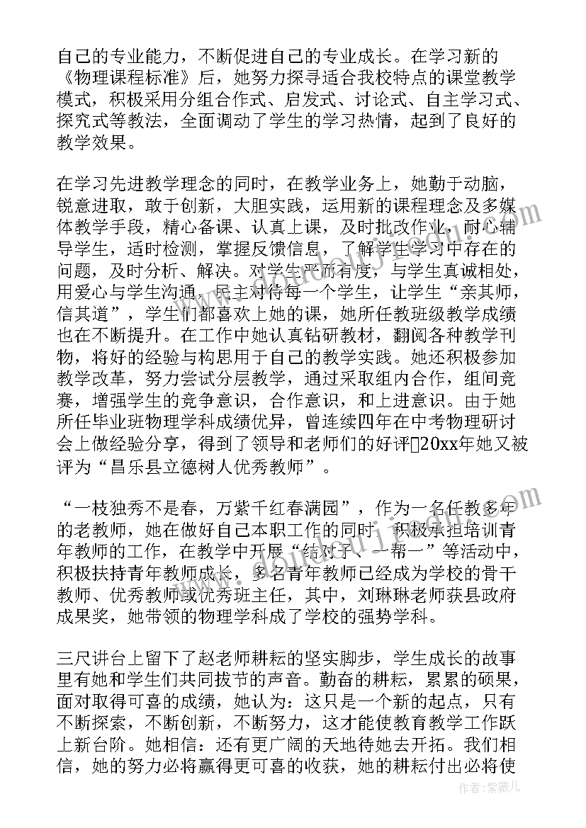 幼儿园教育工作者先进事迹材料(精选8篇)